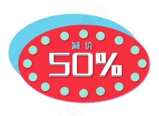 减价优惠券牌子