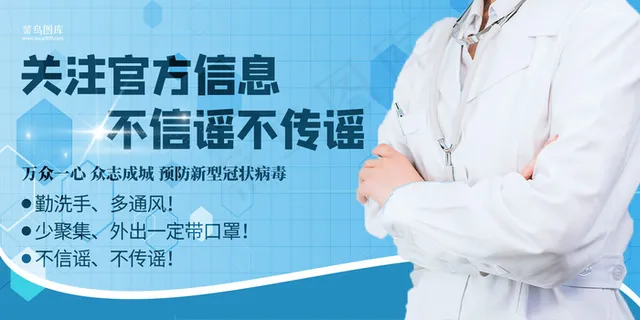 不造谣不传谣一声蓝色渐变展板