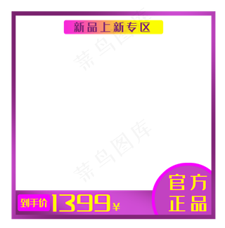 新品优惠专区边框
