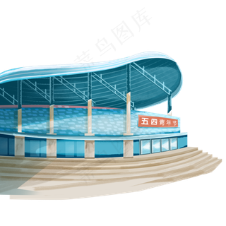 五四青年节体育场馆