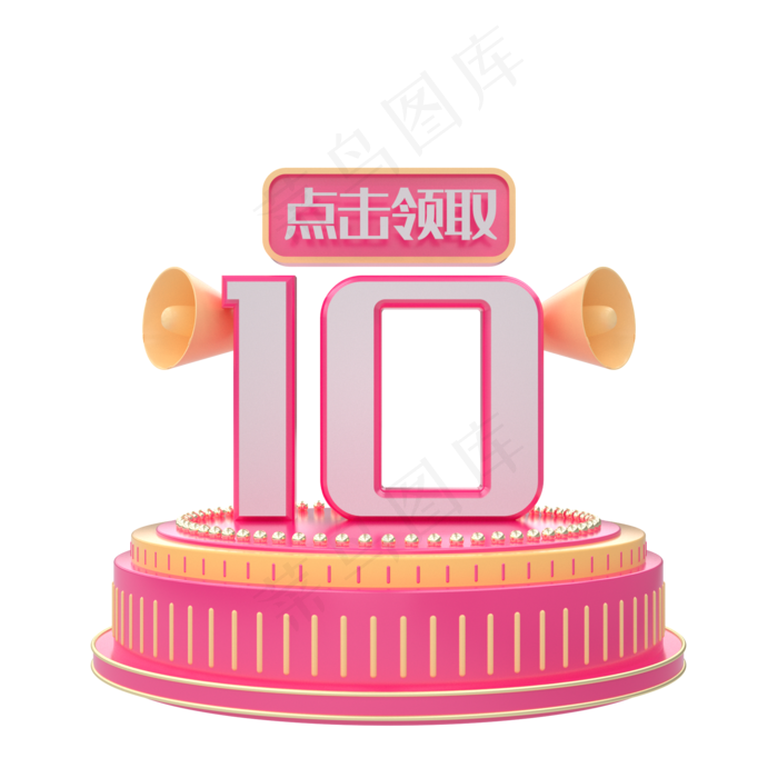 C4D粉嫩促销创意优惠券10元(2000*2000px 300 dpi )ai矢量模版下载