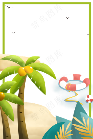 夏天海边度假主题边框