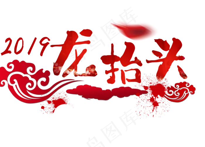 中国风龙抬头(2800X2000(DPI:300))psd模版下载