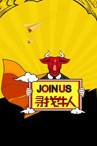 企业招聘够牛你就来