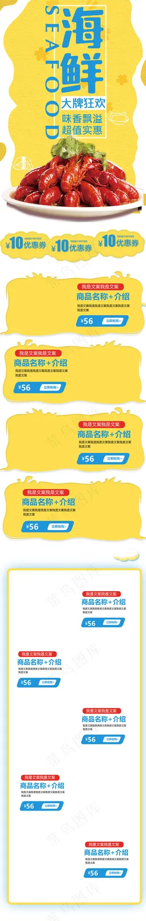海鲜大牌狂欢味香飘溢超值实惠小清新移动端电商淘宝首页模板