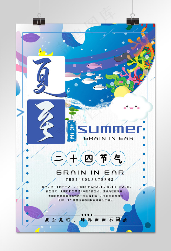 夏至浅色系卡通插画风格海报