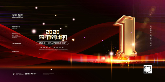 黑金跨年倒计时庆典展板倒计时1