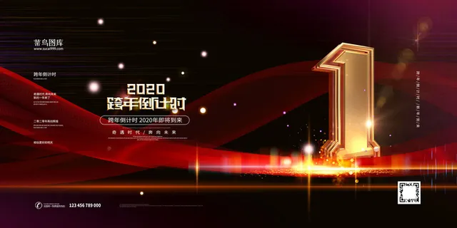 黑金跨年倒计时庆典展板倒计时1