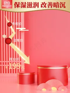 双十一美妆活动淘宝直通车主图