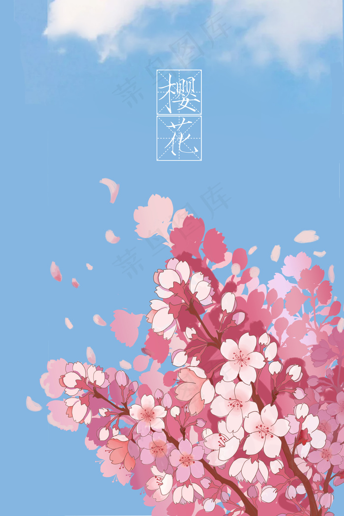 唯美治愈系樱花节夏天四月(3545X5315(DPI:300))psd模版下载