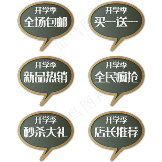 对话框黑板促销标签,免抠元素