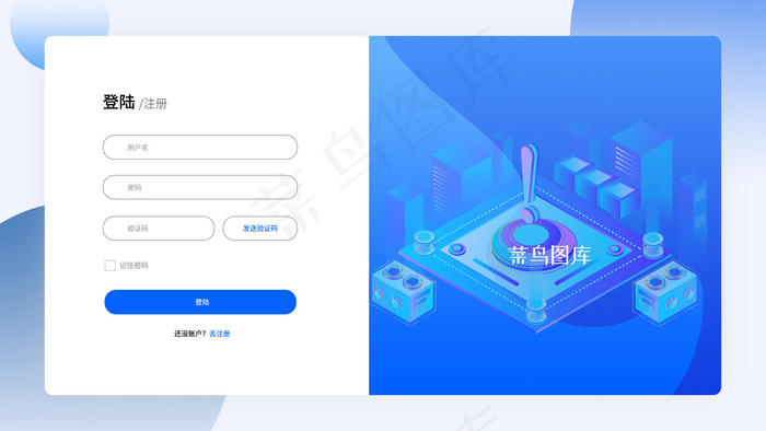 蓝色2.5d简约网站登录注册官网