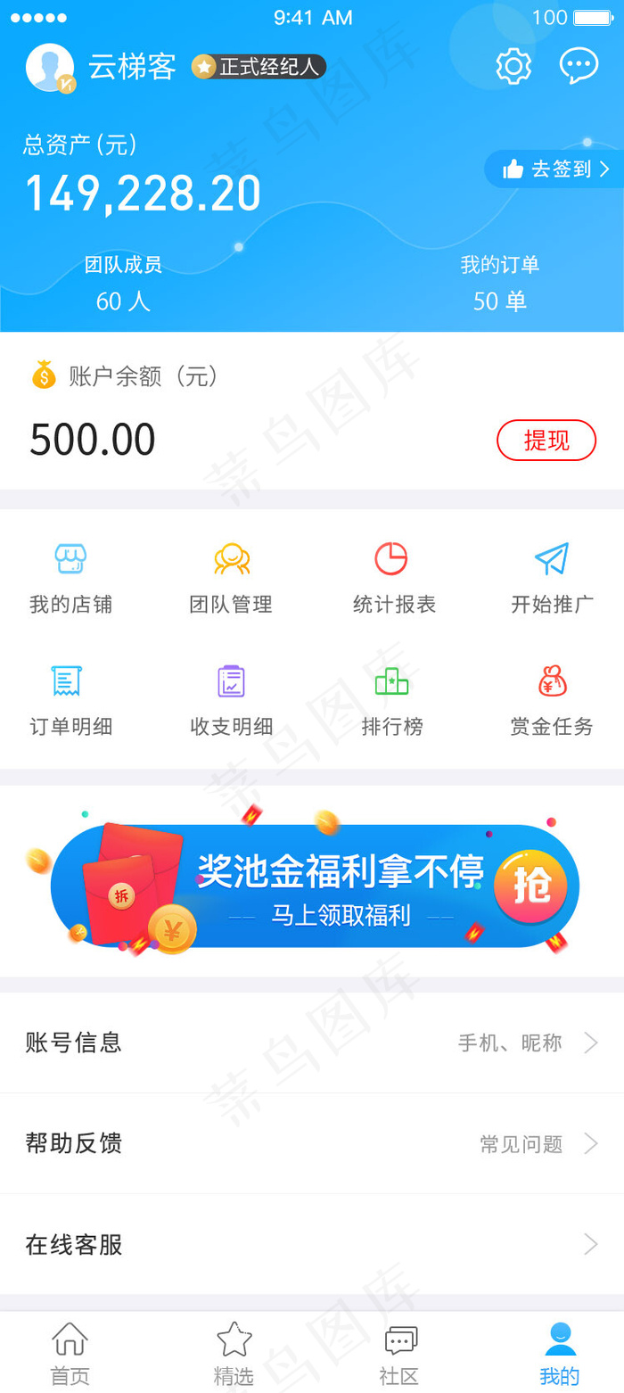 蓝色主题金融贷款APP个人中心