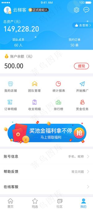 蓝色主题金融贷款APP个人中心