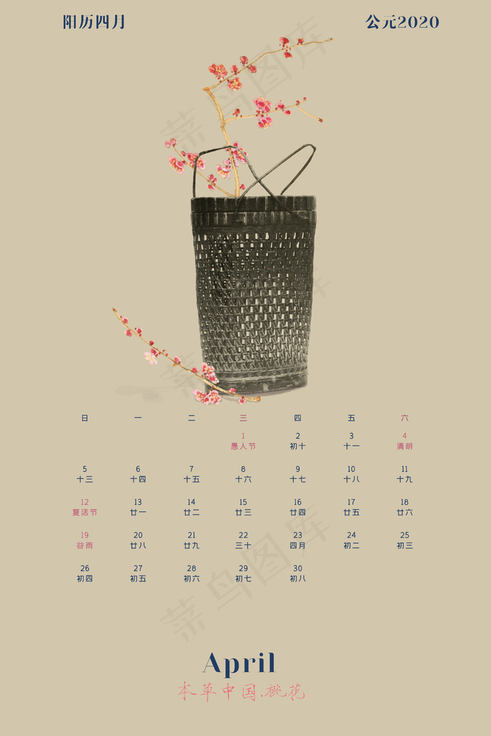 2020年本草中国风药材万年历月历�,免抠元素(3000X4500(DPI:300))psd模版下载