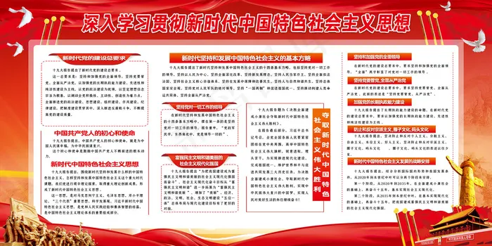 十九大新时代新思想新目标新征程党建展板(4724*2362px)psd模版下载