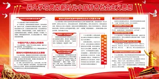 十九大新时代新思想新目标新征程党建展板