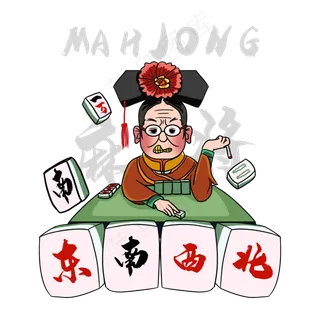 国潮慈禧太后春节喜庆招财暴富麻,免抠元素