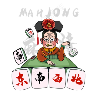 国潮慈禧太后春节喜庆招财暴富麻,免抠元素