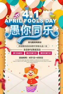 简约插画酷炫愚人节海报