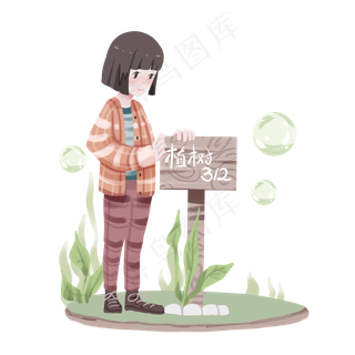 植树节人物和木牌