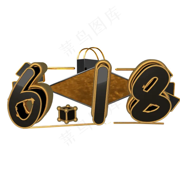 618购物节艺术字(2000*2000px 	      )psd模版下载