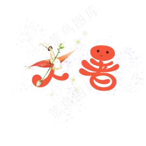 大暑可爱系小清新二十四节气大暑艺术字免扣PNG