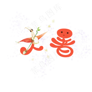 大暑可爱系小清新二十四节气大暑艺术字免扣PNG