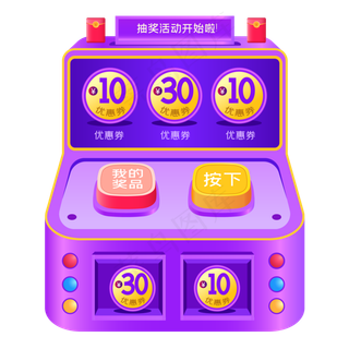 优惠券抽奖机