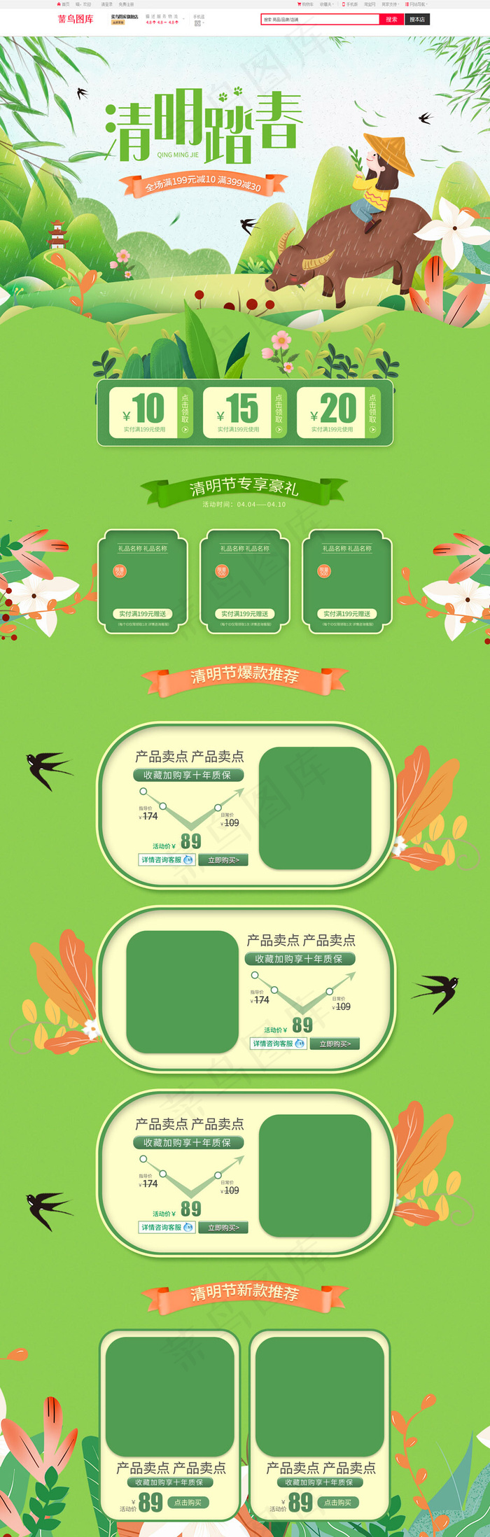 清明踏青手绘绿色通用简约电商首页(1920*5906px)psd模版下载