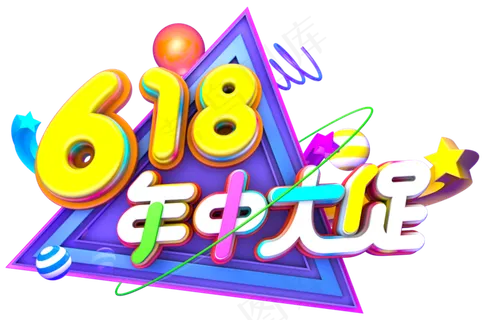 618年中大促黄色白色紫色电商促销活动3D艺术字
