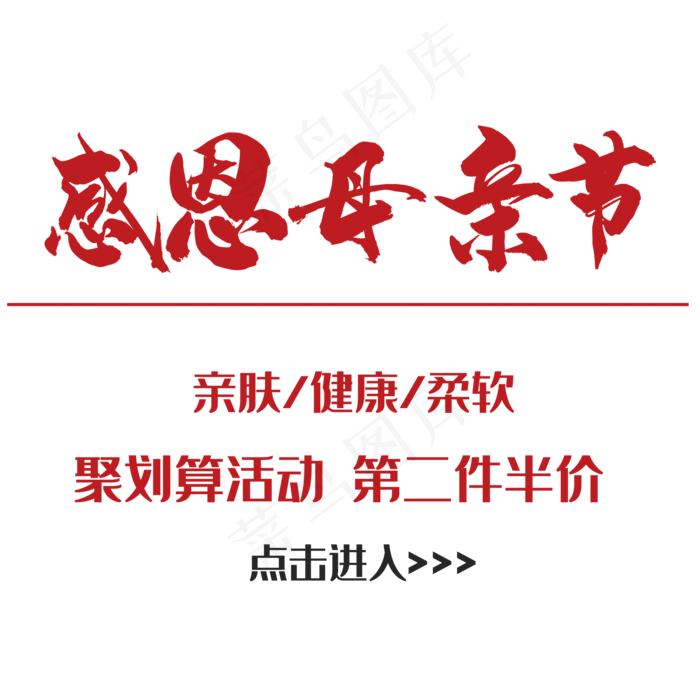 感恩母亲节(2000*2000px 	      )psd模版下载
