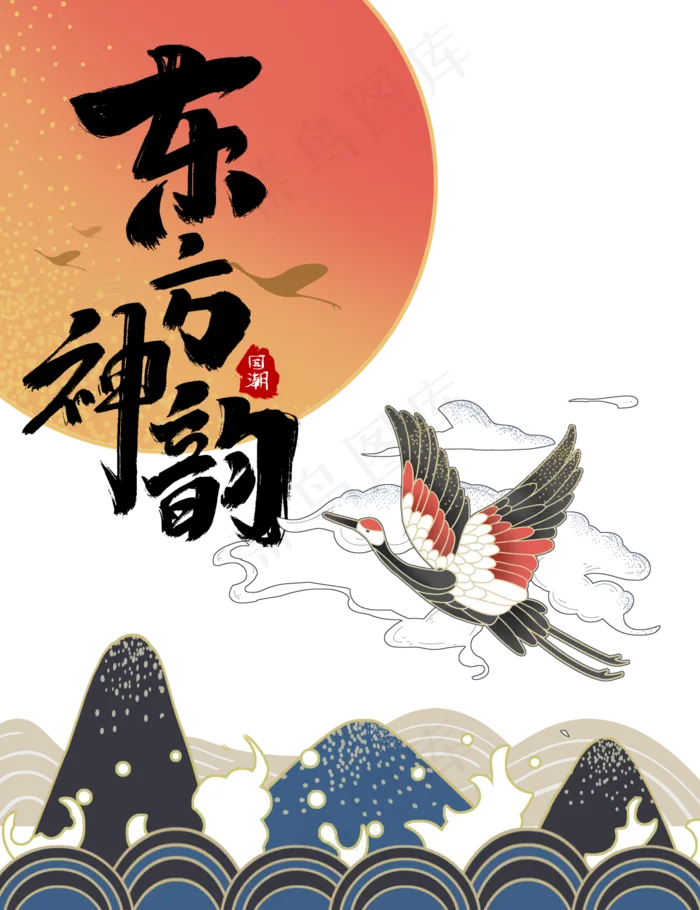 东方神韵国潮来袭(2000X2600(DPI:150))psd模版下载
