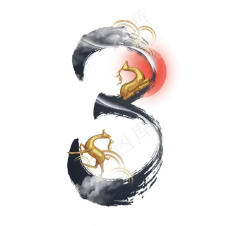 中国风水墨金鹿数字3