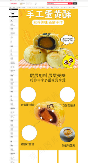 可爱小清新蛋黄酥饼干食品零食电商详情页