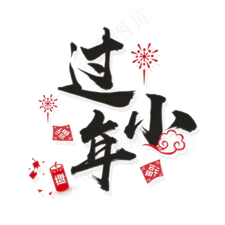 新年新春春节大年初一拜年免抠素材