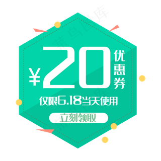 20元优惠券