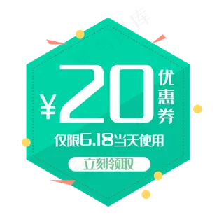 20元优惠券