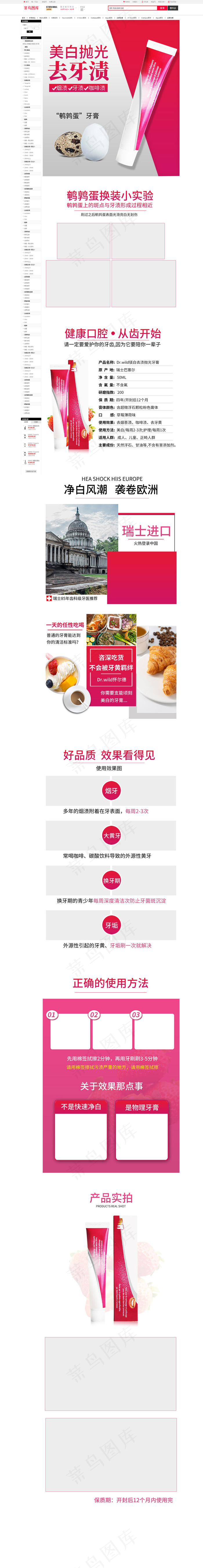 牙膏详情页牙齿美白红色简约风(790*8599px 72 dpi )psd模版下载