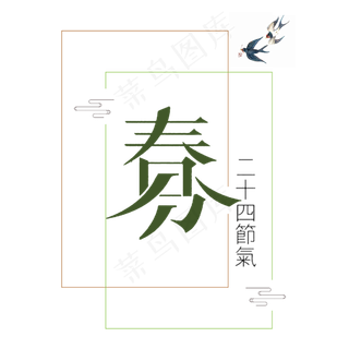 二十四节气春分