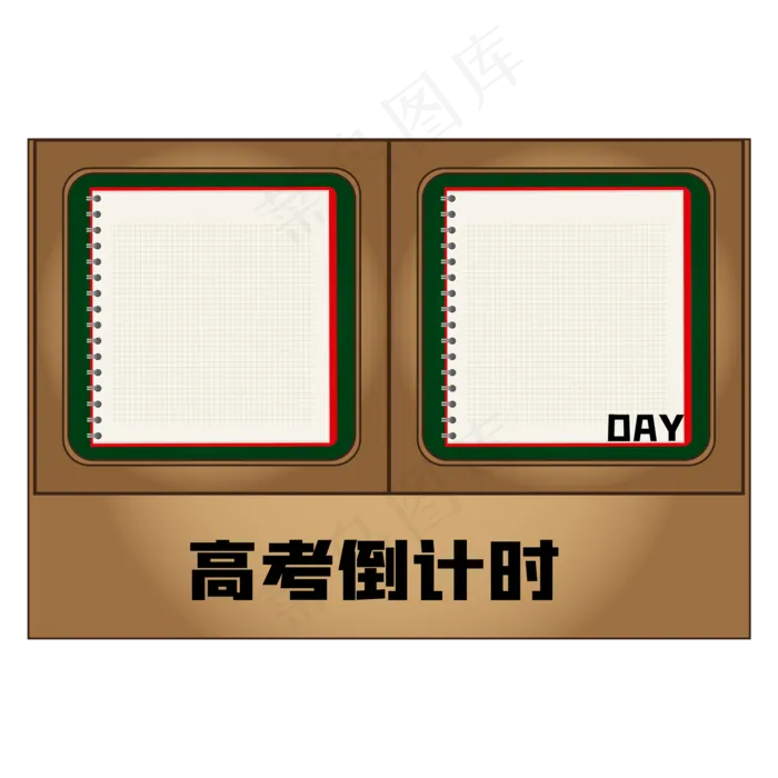 高考倒计时(2000*2000px 300 dpi )ai矢量模版下载