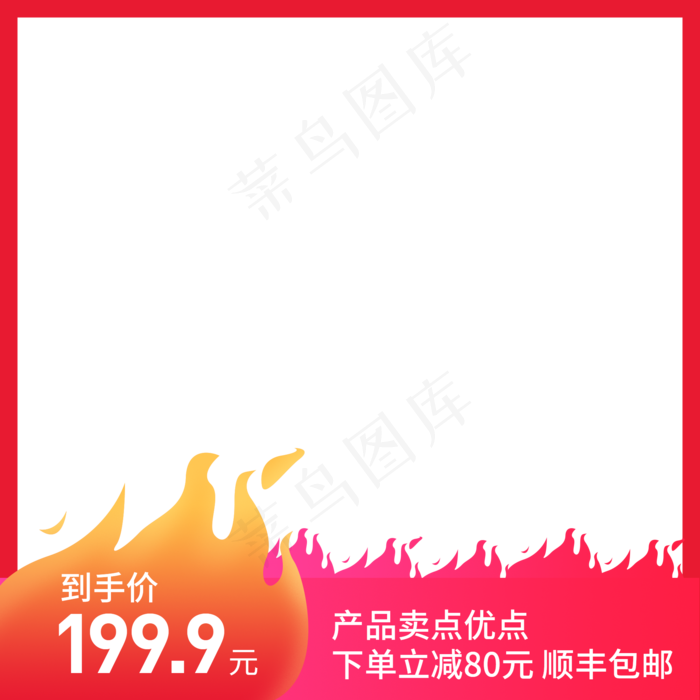 红色简约电商产品主图png,免抠元素(2000X2000(DPI:72))psd模版下载