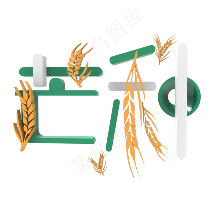 芒种二十四节气中国节气