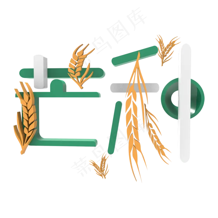芒种二十四节气中国节气(3000X3000(DPI:3))psd模版下载