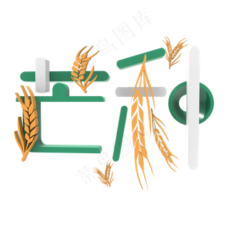芒种二十四节气中国节气