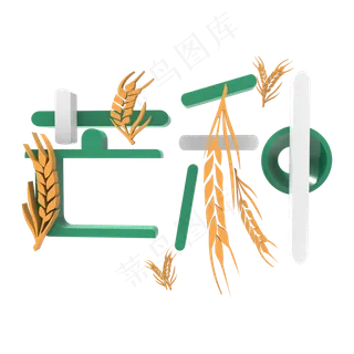 芒种二十四节气中国节气