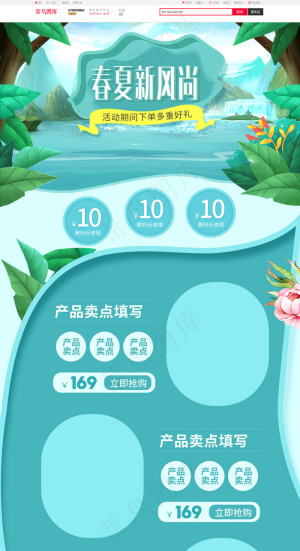 春夏新风尚珊瑚红蓝色清新大气天猫淘宝新风尚促销首页