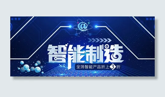 科技线条蓝色智能制造电子产品电商banner