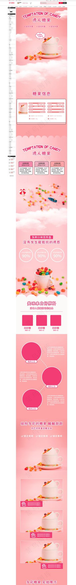 零食糖果粉色可爱详情页