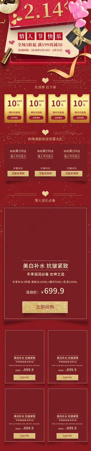 情人节高端时尚红色淘宝移动首页